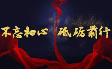 砥砺前行不忘初心演讲稿6篇
