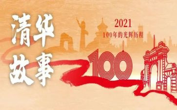 学生建100周年演讲稿5篇