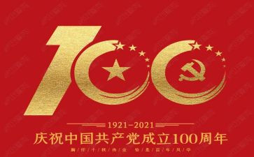 建党100周年方案策划5篇