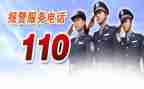 关于110演讲稿8篇