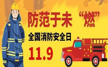 119演讲稿600字最新8篇
