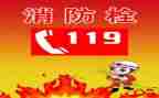 119消防宣传月讲话稿7篇