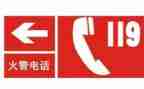 119安全教育教案优秀7篇
