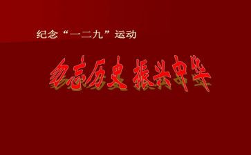 129主题班会心得体会7篇