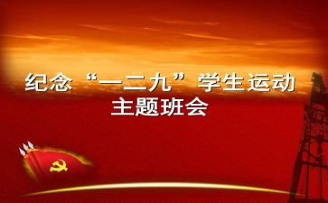 129主题党日活动策划8篇