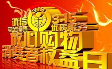 装修315活动策划6篇