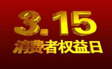 315学生演讲稿6篇