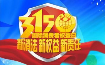 金融315活动总结5篇