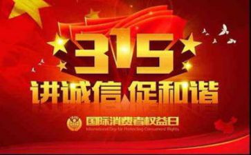 315活动策划方案范文8篇