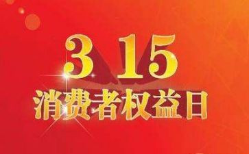 初中315演讲稿5篇
