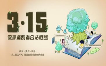 315活动领导讲话稿范文7篇