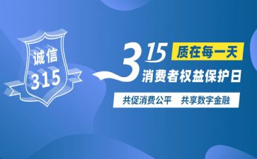 银行315活动方案模板8篇