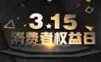 企业315演讲稿6篇