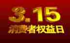 315进社区宣传总结优质7篇