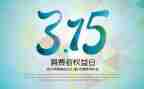 315主题演讲稿最新7篇