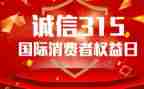 初中315演讲稿参考6篇