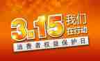 315活动策划方案范文参考8篇