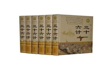 36计读书心得体会优质5篇
