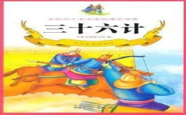36计作文400字通用8篇