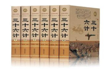 36计读书心得体会6篇