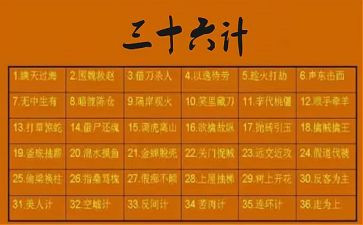 36计作文五百字6篇