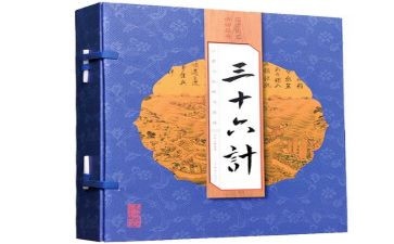 36计读书心得体会最新8篇