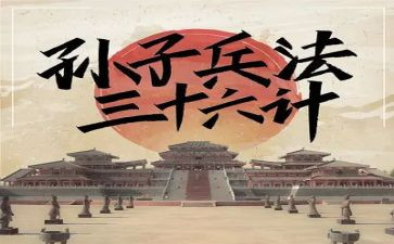 36计作文400字7篇