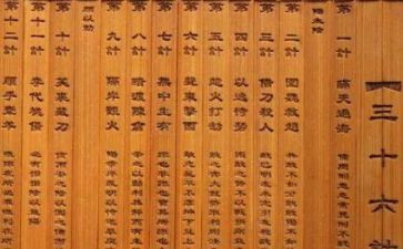 36计读书心得体会通用5篇
