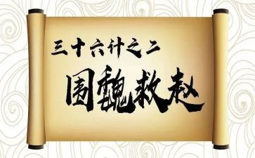 36计读书心得体会推荐5篇