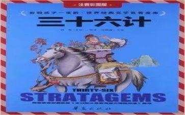 36计作文400字优秀6篇