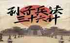 36计作文400字7篇