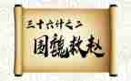 36计读书心得体会推荐5篇