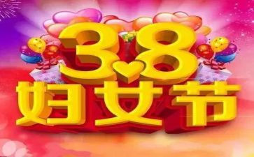 38妇女节感恩母亲演讲稿5篇