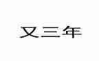 2023年春游的作文推荐8篇