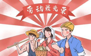 51劳动节作文300字参考7篇
