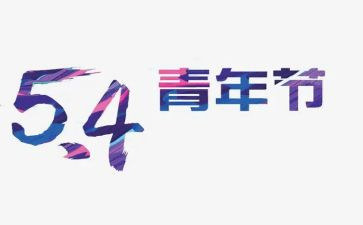 学校54活动策划精选8篇