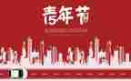 54运动演讲稿7篇