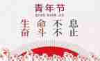 54运动演讲稿模板6篇