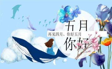 小班5月份工作计划7篇