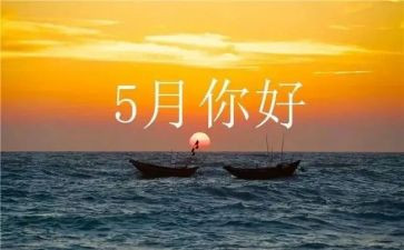 幼儿园小班5月份工作总结8篇