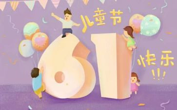 61演讲稿400字优质7篇