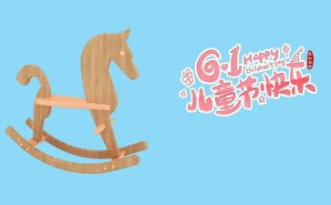 61演讲稿400字7篇
