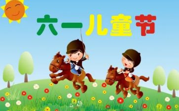 61活动方案7篇