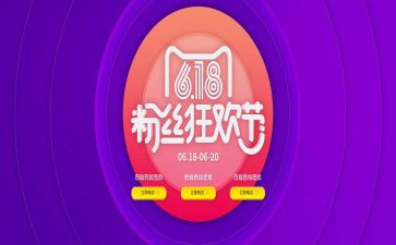 618活动总结和心得精选7篇