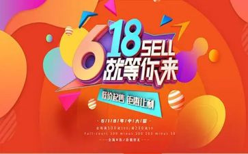 地产618活动策划通用8篇