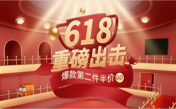 婚礼策划618活动方案最新8篇