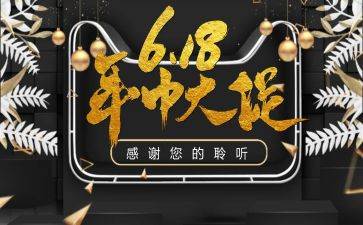 珠宝店618活动方案最新7篇