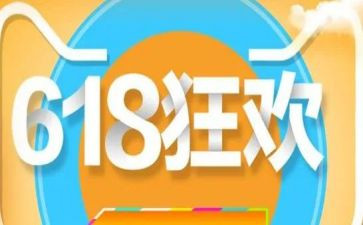 婚礼策划618活动方案6篇