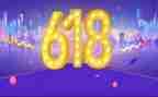 淘宝店618活动策划7篇