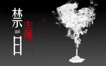 626禁毒日活动方案7篇